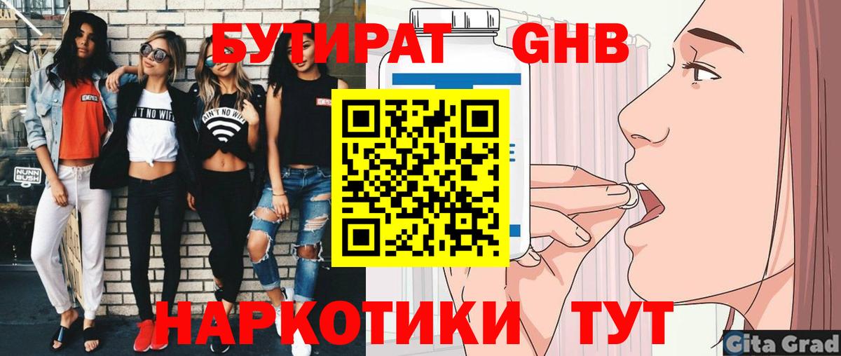 Бутират  Бутират 1.4BDO  Вход с VPN  Лиски 