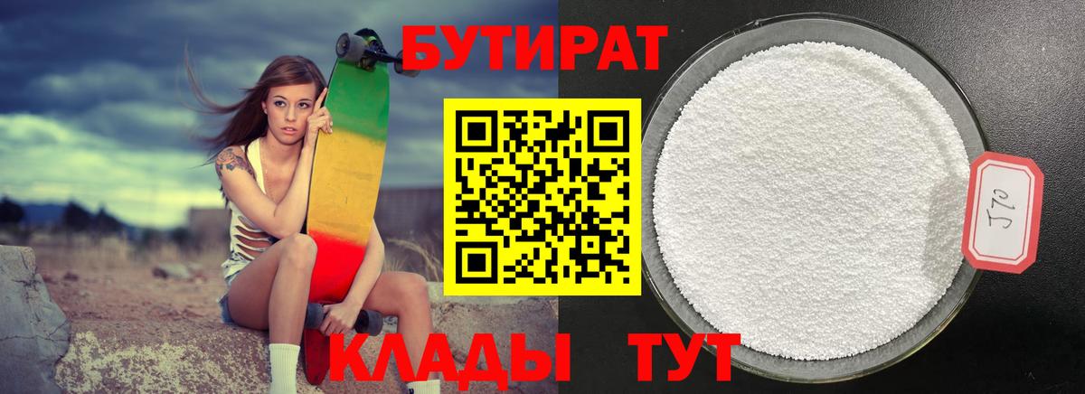 БУТИРАТ жидкий экстази Лиски