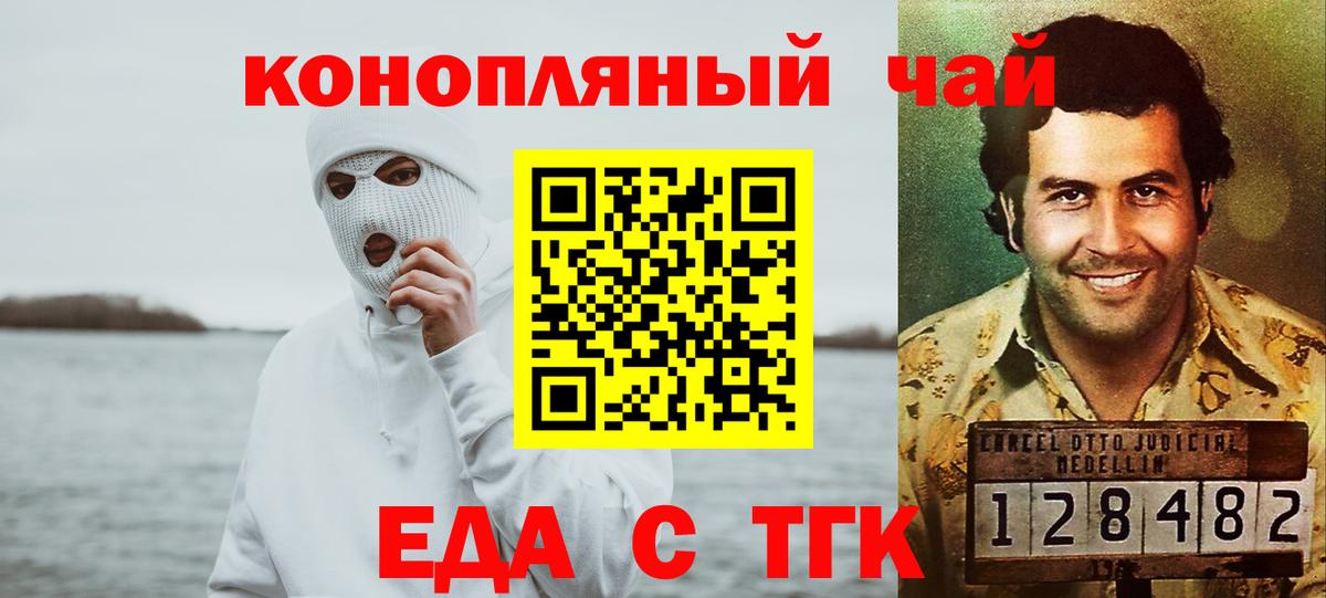 Еда ТГК марихуана Лиски