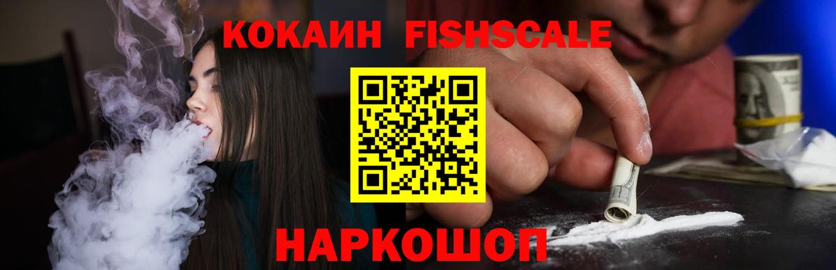 Cocaine 99%  Кокаин FishScale  Вход с VPN  Лиски 