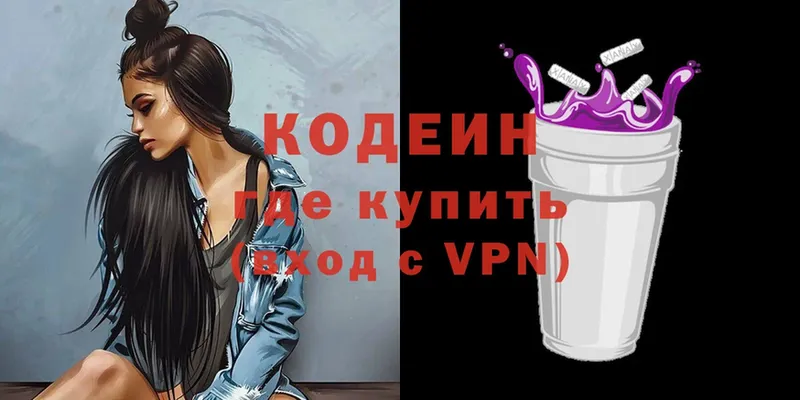 Кодеиновый сироп Lean Purple Drank  гидра tor  Лиски 