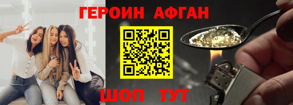 ГЕРОИН хмурый Лиски