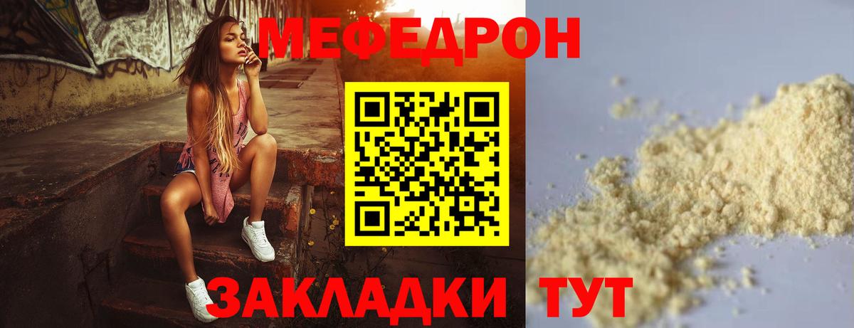 Мефедрон мука  Вход с VPN  МЯУ-МЯУ  МЯУ-МЯУ  Мефедрон мука  Лиски 