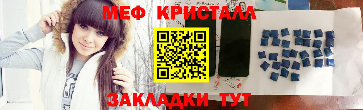 Меф кристаллы Лиски